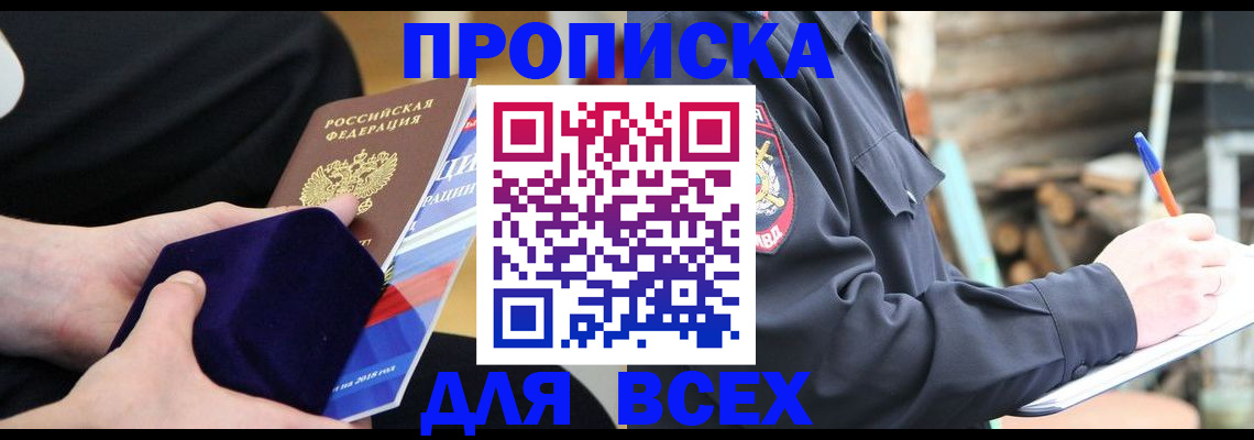 прописка для работы в Камышлове